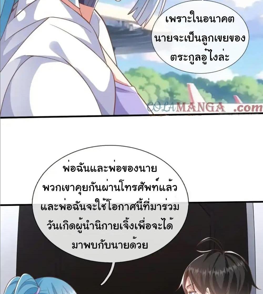 I cultivated to become a god in the city แปลไทย