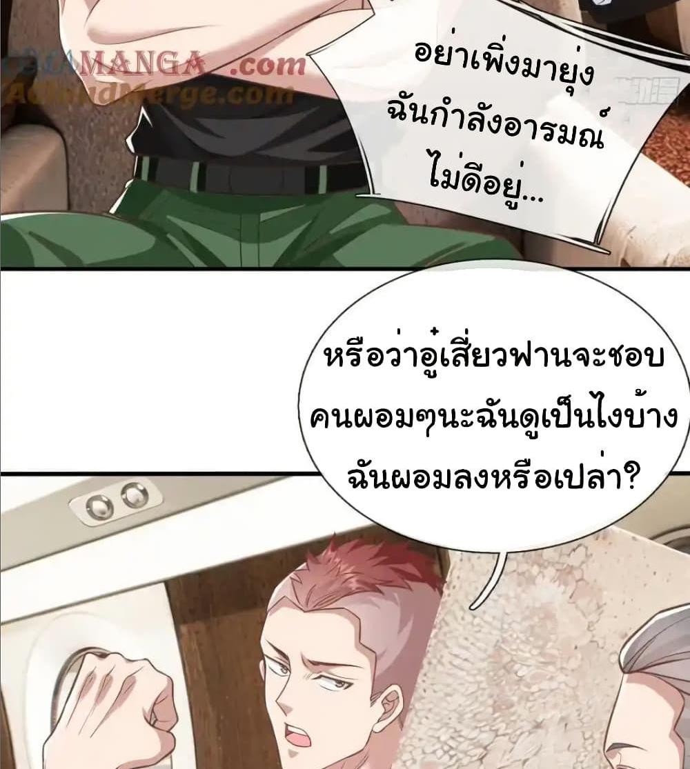 I cultivated to become a god in the city แปลไทย