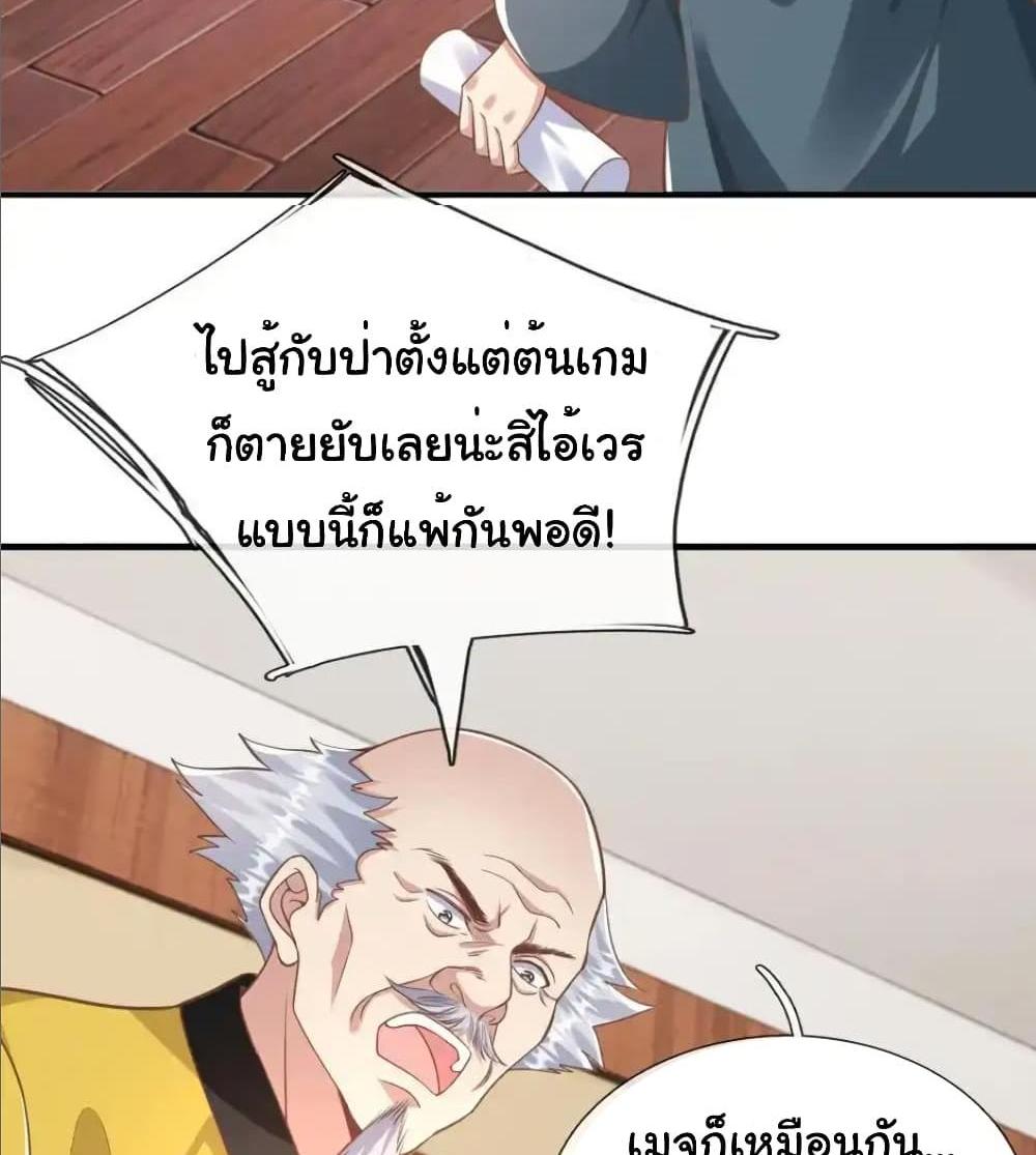 I cultivated to become a god in the city แปลไทย