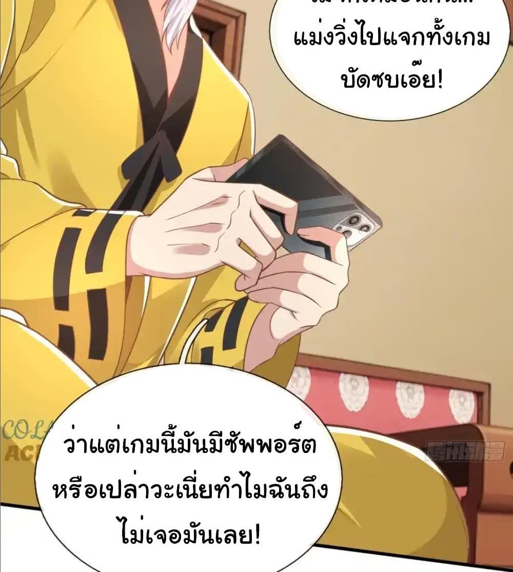 I cultivated to become a god in the city แปลไทย