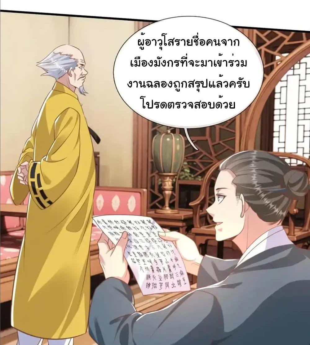 I cultivated to become a god in the city แปลไทย