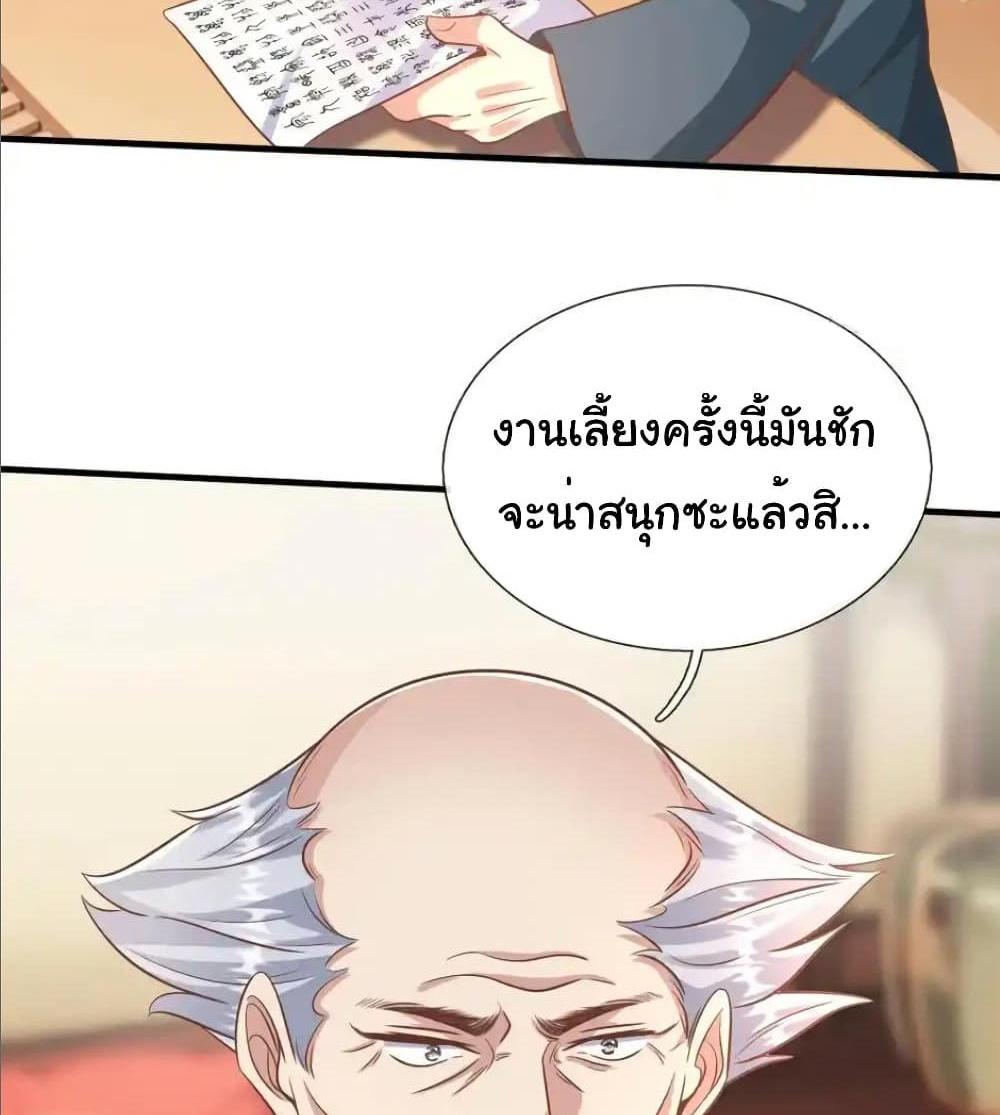 I cultivated to become a god in the city แปลไทย