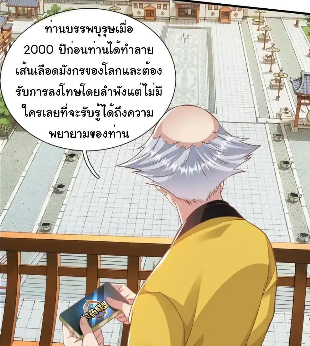 I cultivated to become a god in the city แปลไทย