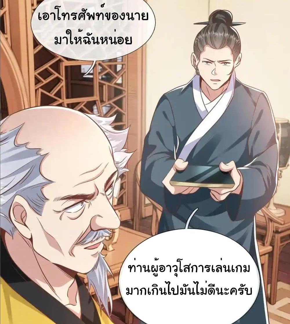 I cultivated to become a god in the city แปลไทย