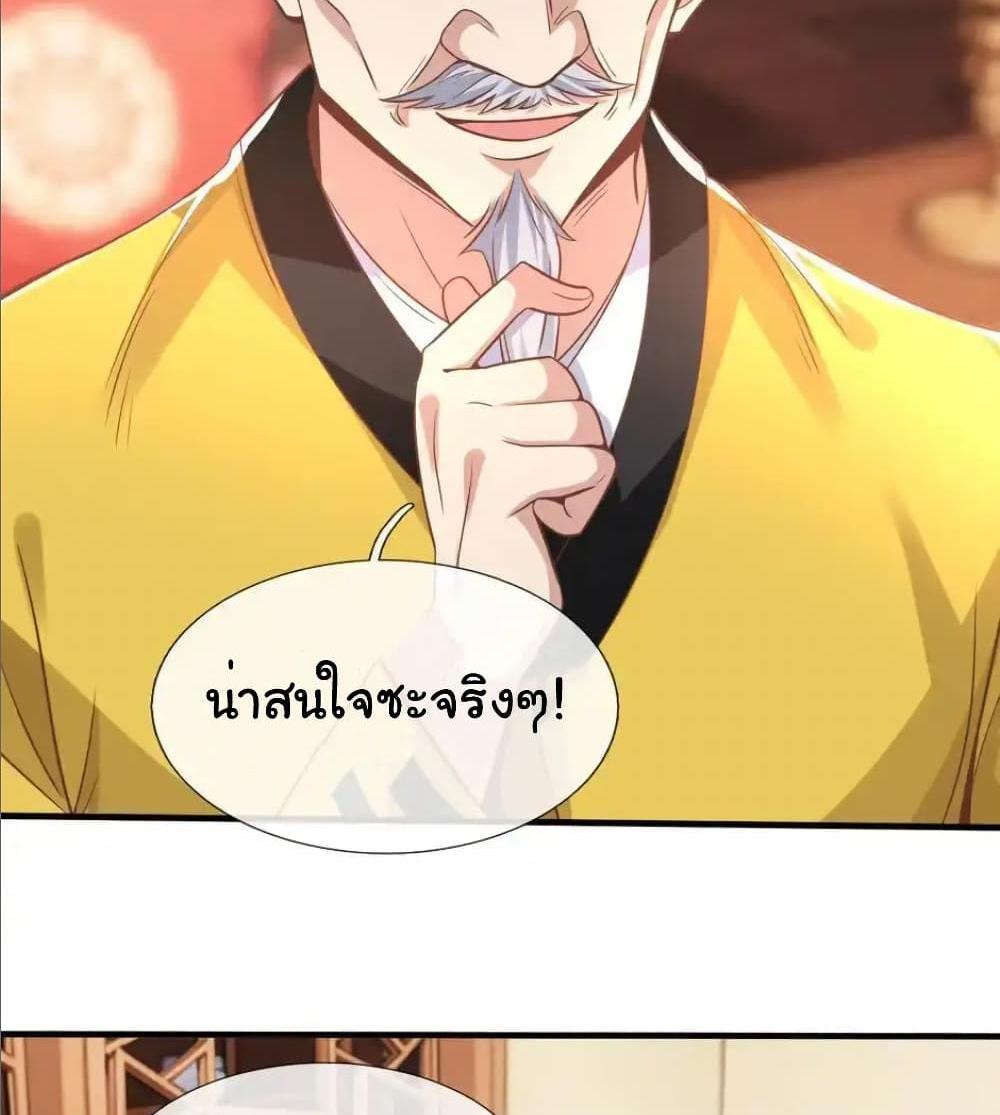 I cultivated to become a god in the city แปลไทย