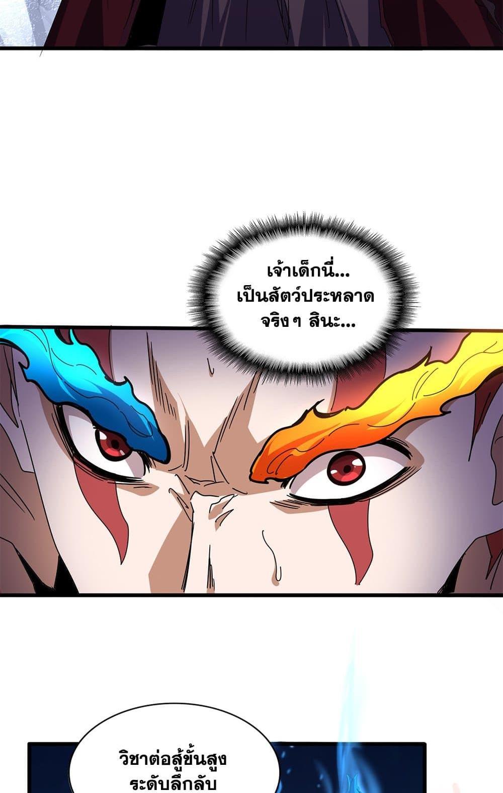 Magic Emperor แปลไทย