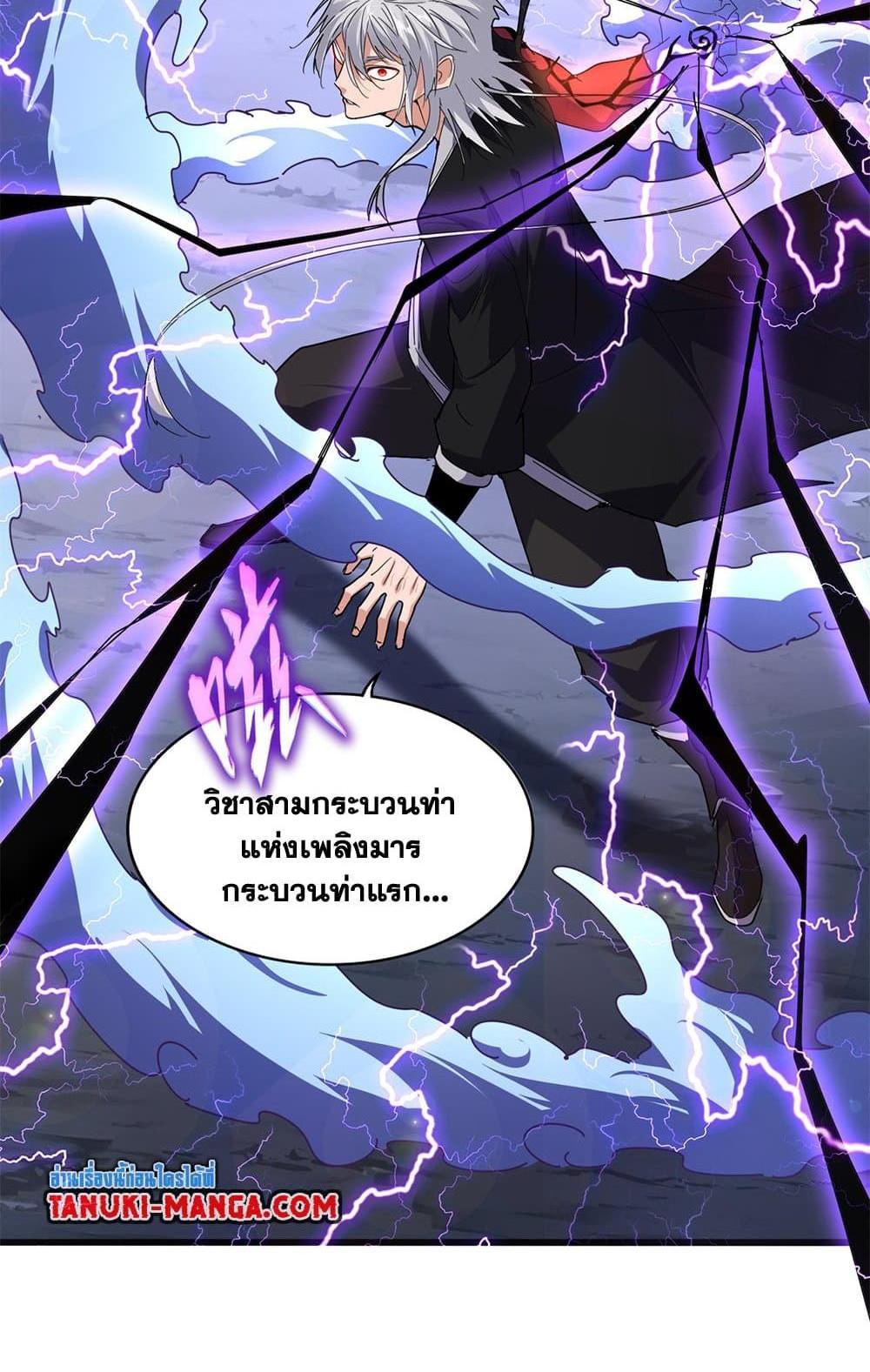 Magic Emperor แปลไทย