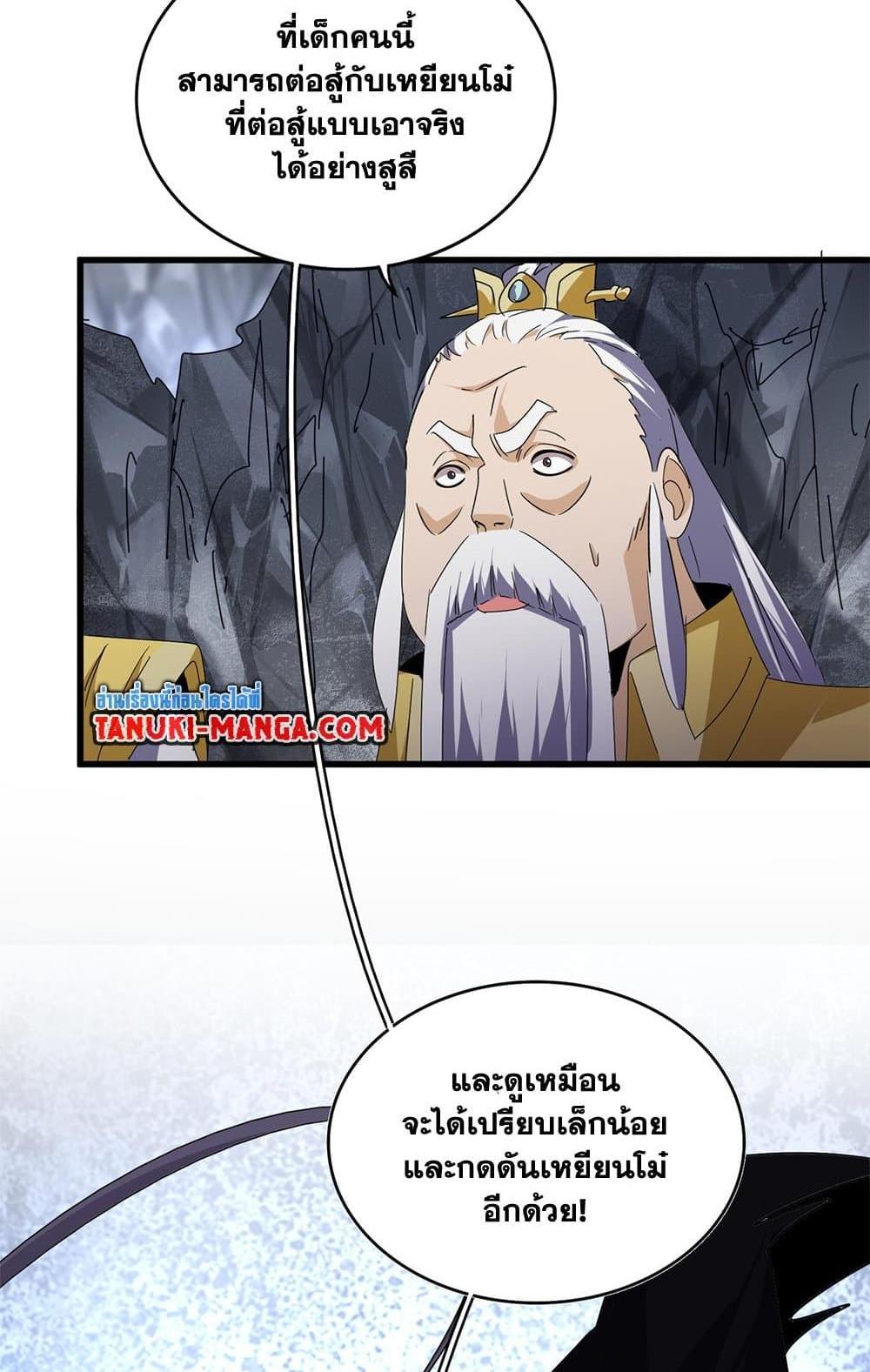 Magic Emperor แปลไทย