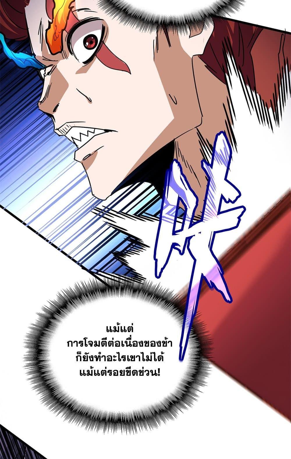 Magic Emperor แปลไทย