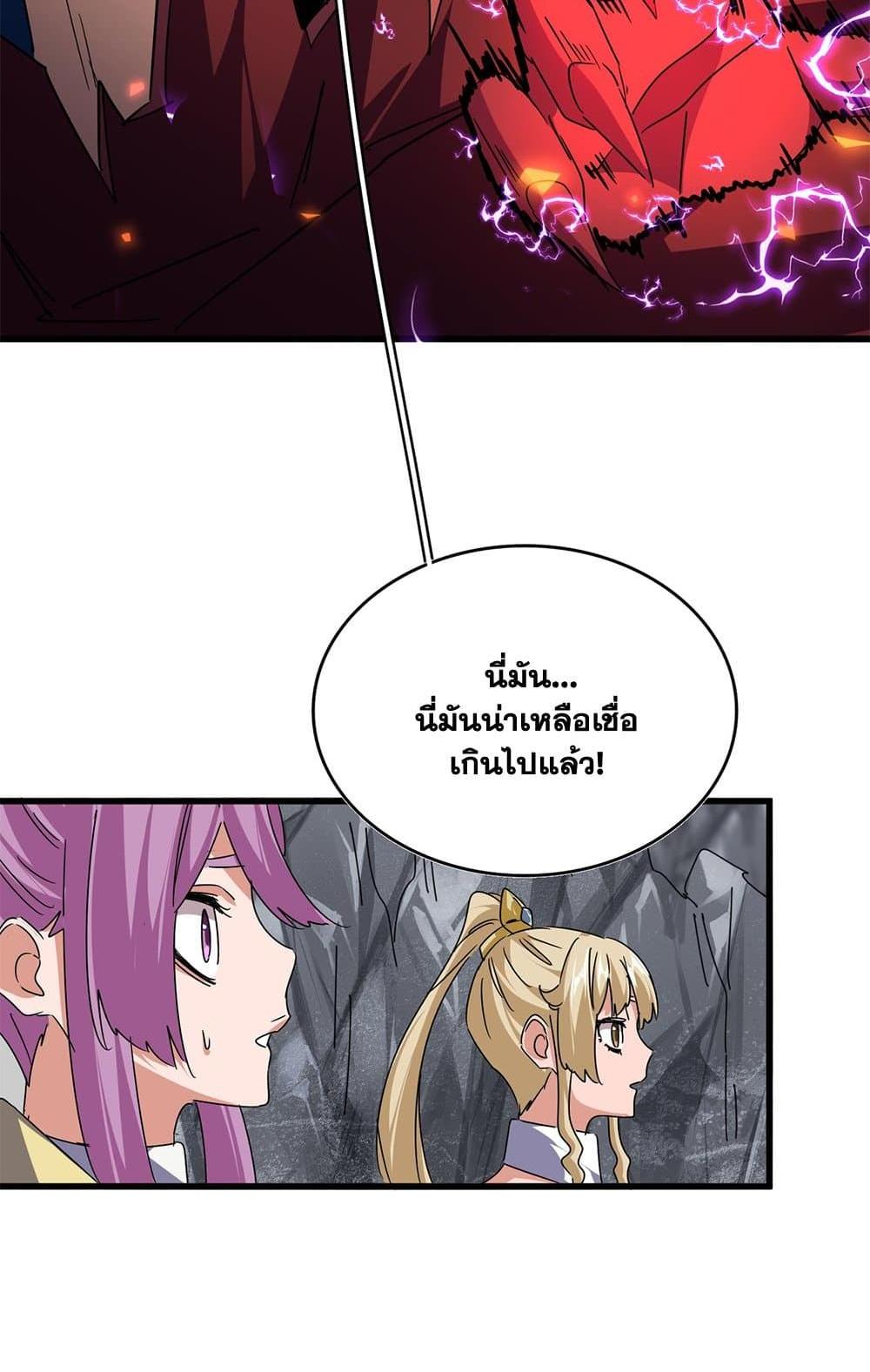 Magic Emperor แปลไทย