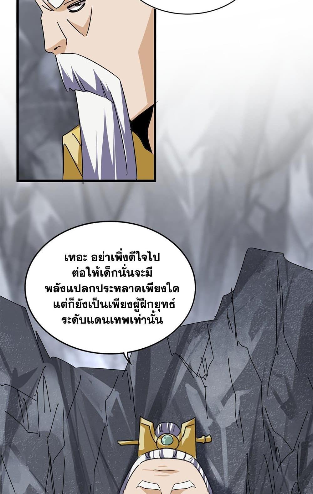 Magic Emperor แปลไทย