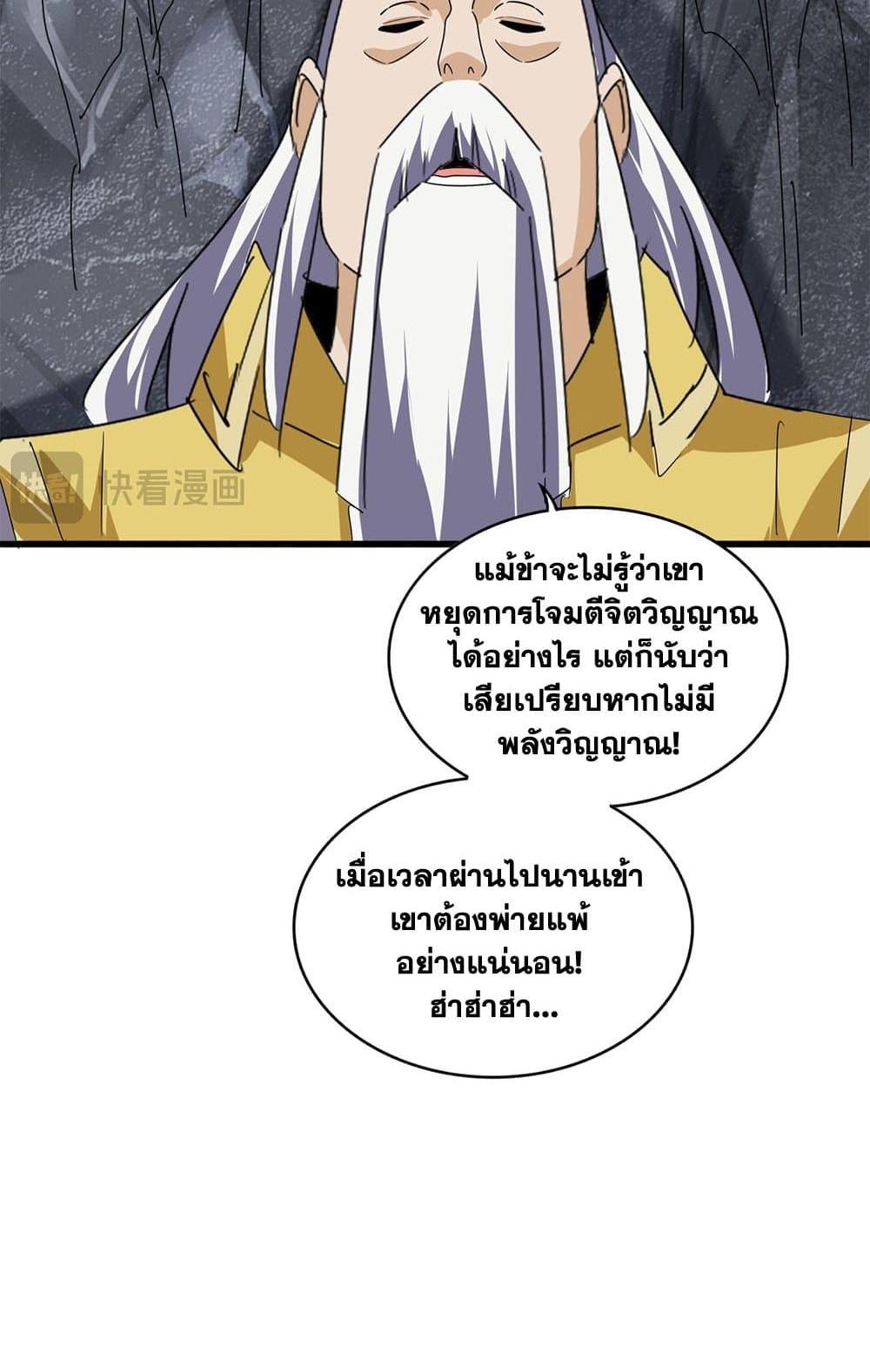 Magic Emperor แปลไทย