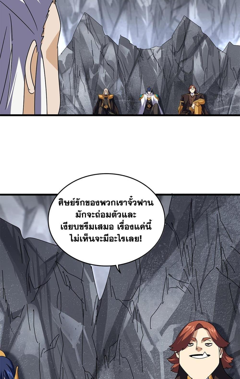 Magic Emperor แปลไทย