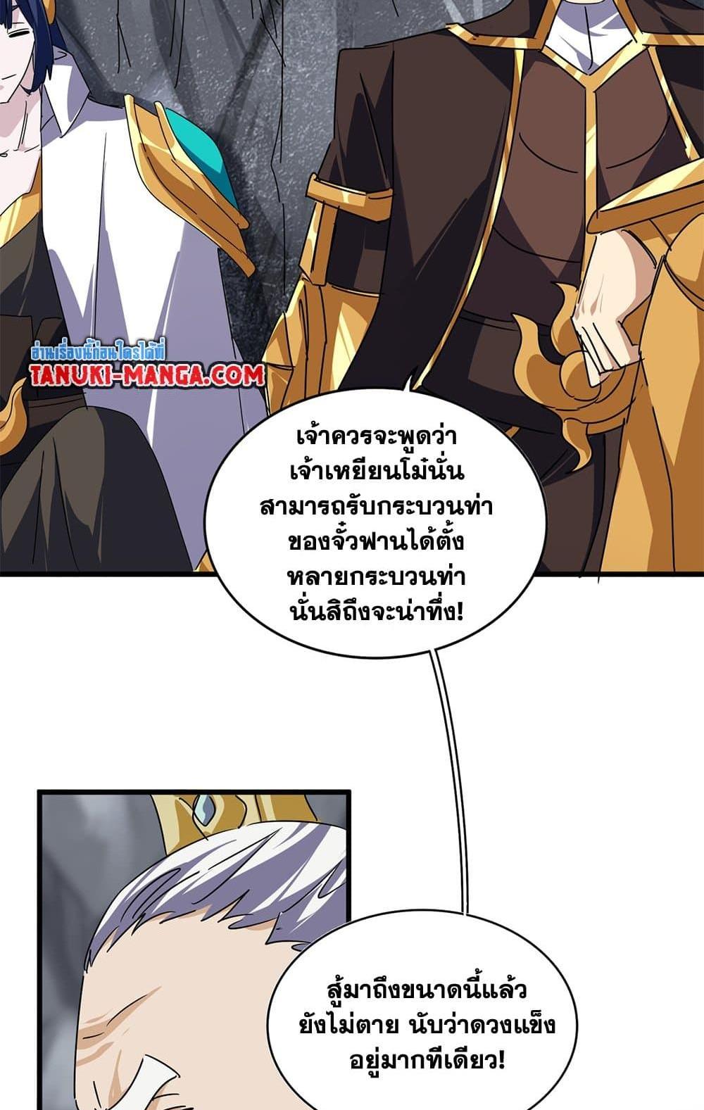 Magic Emperor แปลไทย