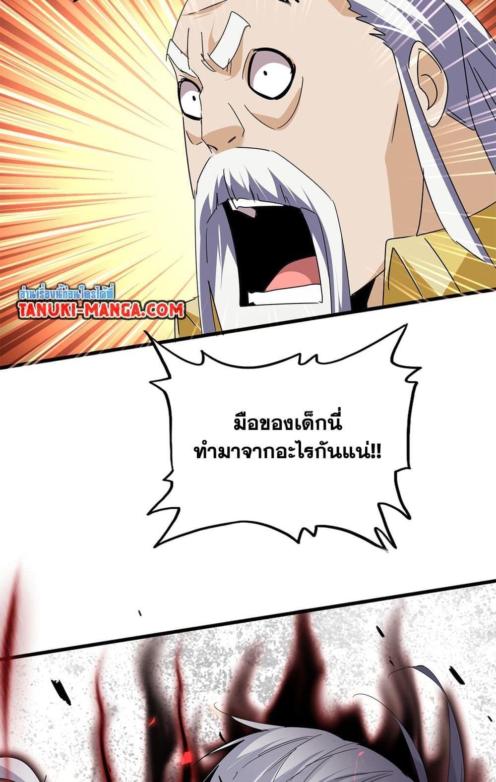 Magic Emperor แปลไทย