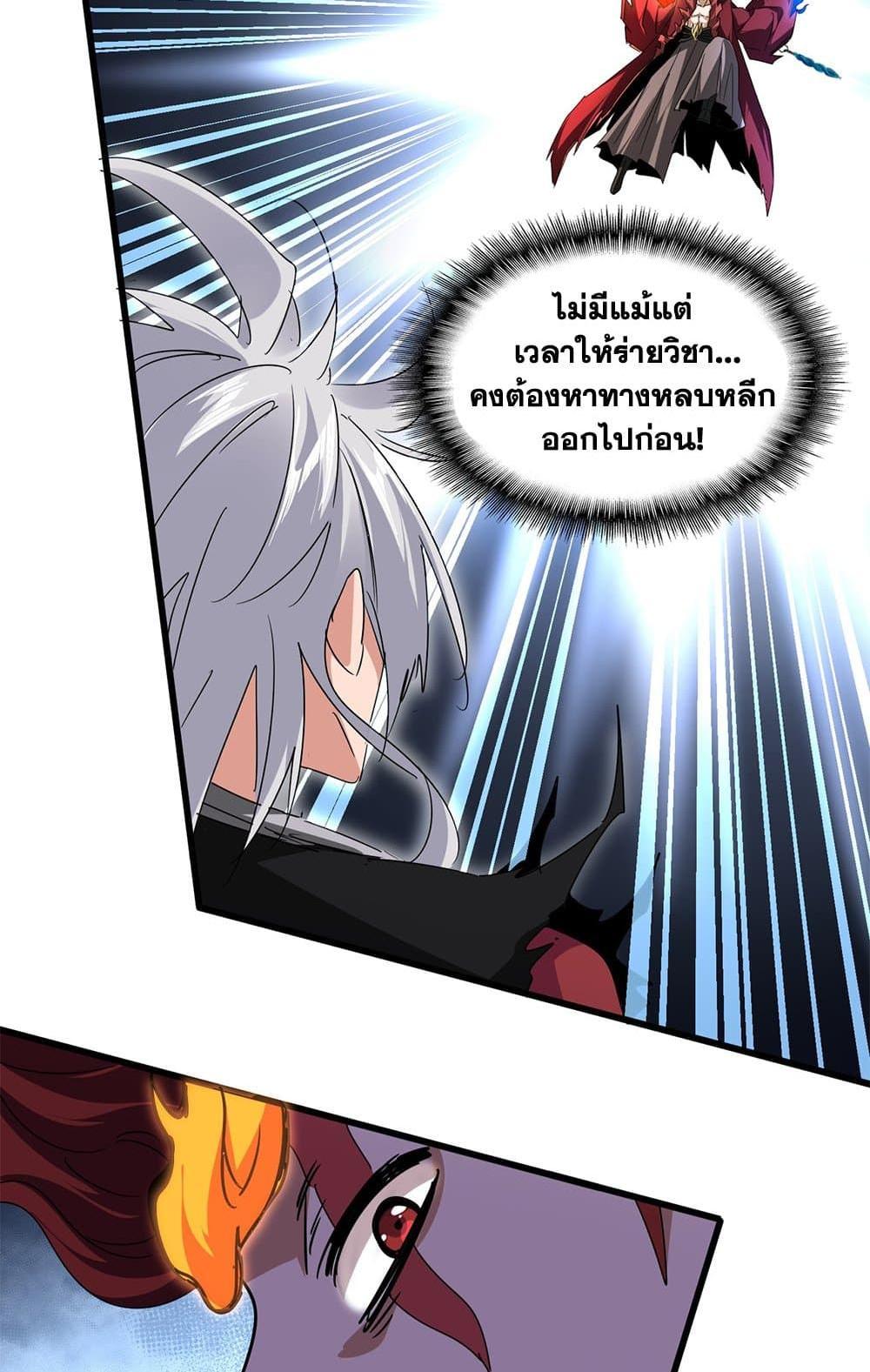 Magic Emperor แปลไทย