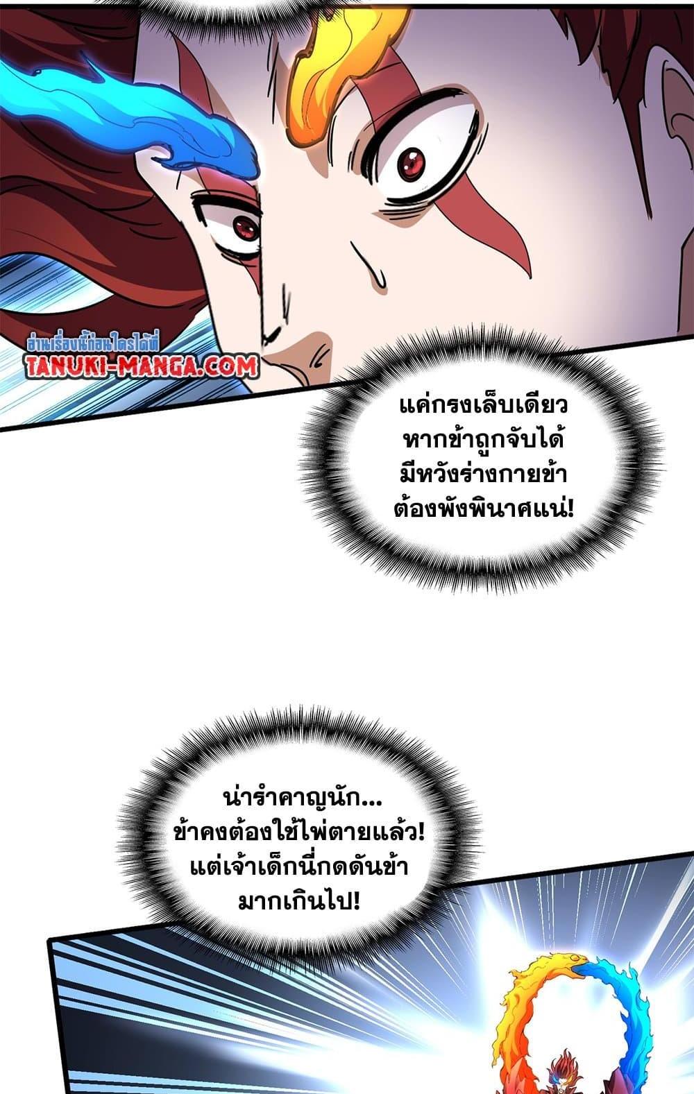 Magic Emperor แปลไทย