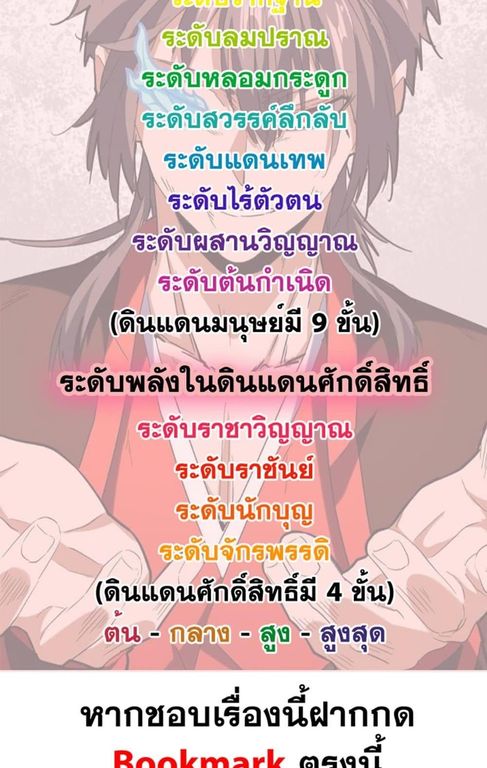 Magic Emperor แปลไทย