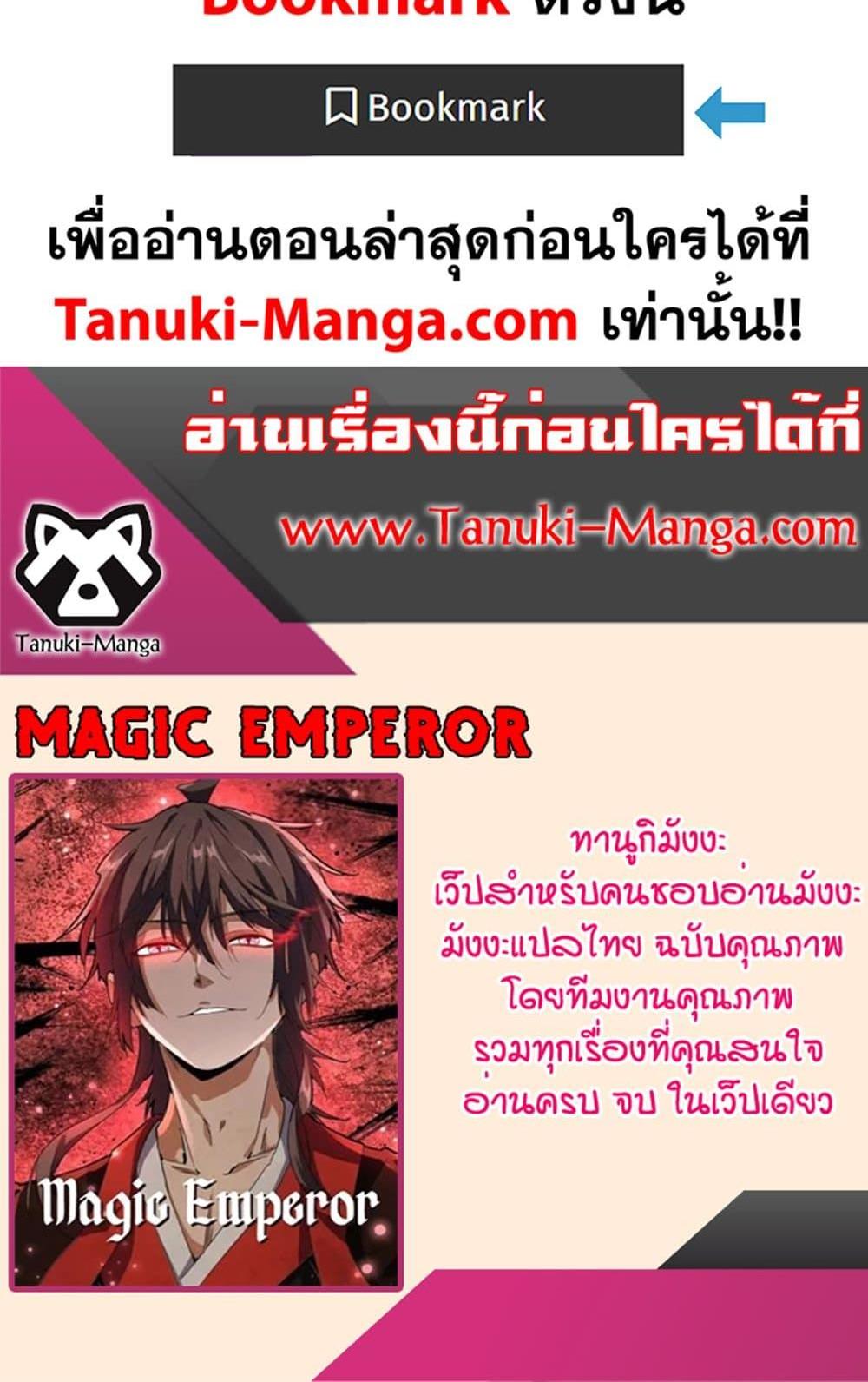 Magic Emperor แปลไทย