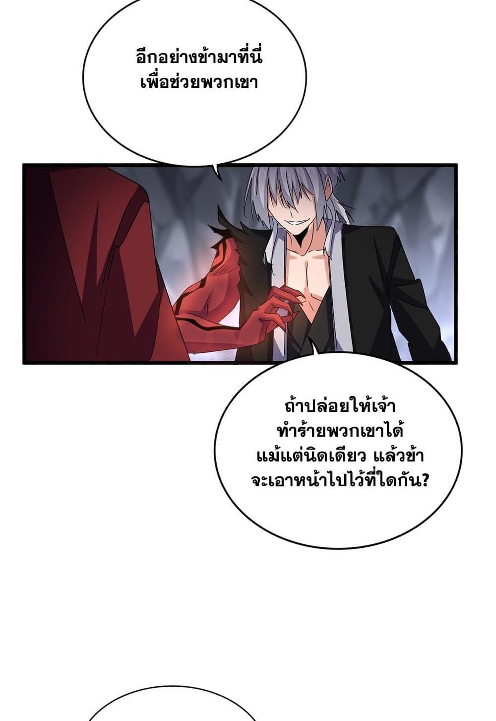 Magic Emperor แปลไทย