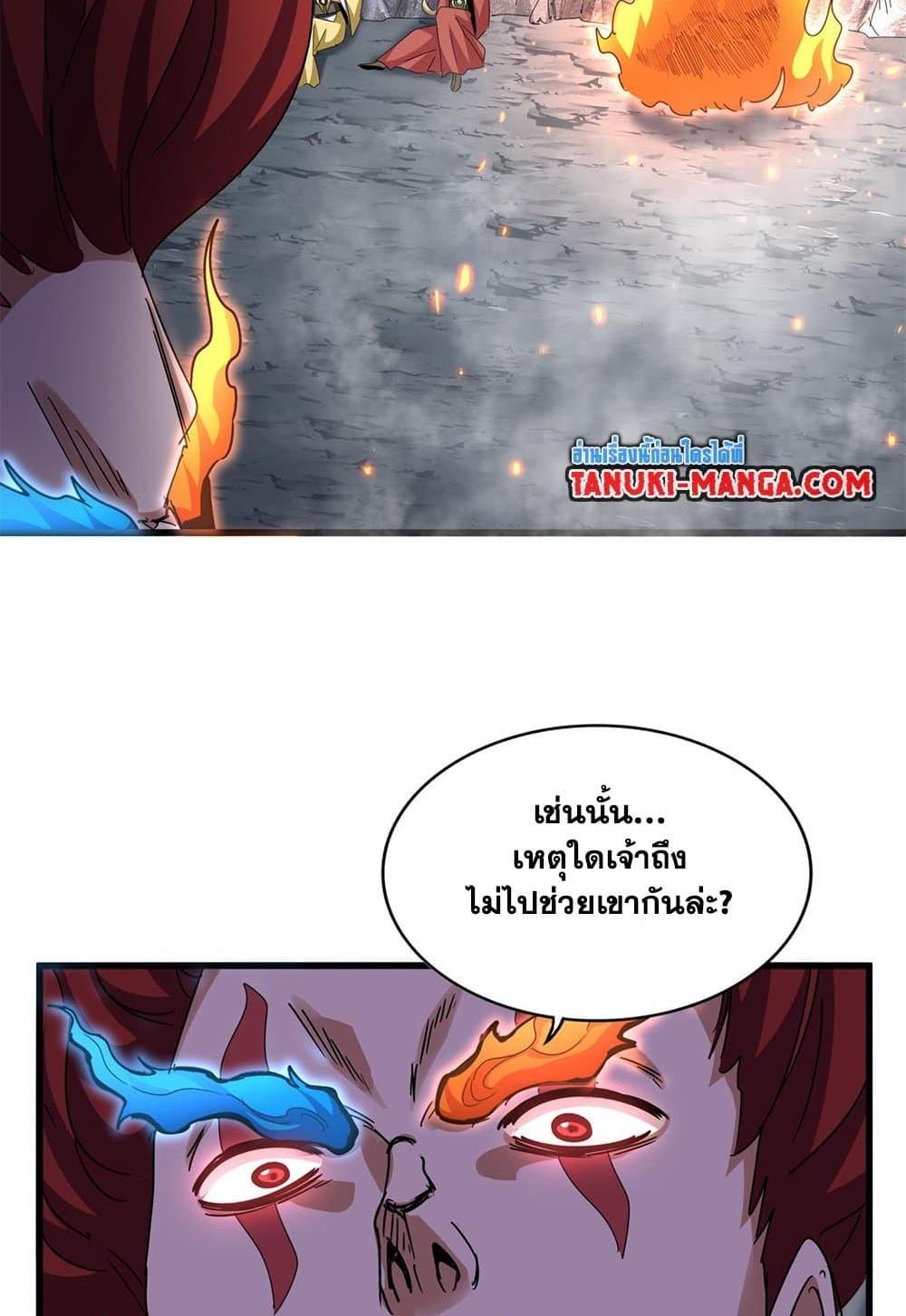 Magic Emperor แปลไทย