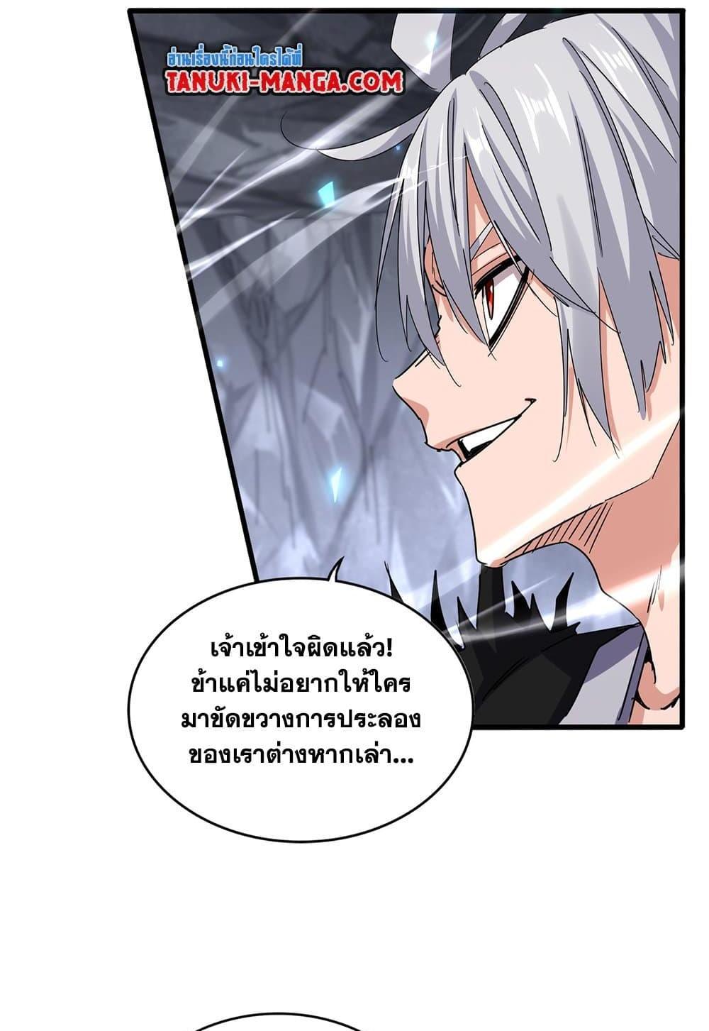 Magic Emperor แปลไทย