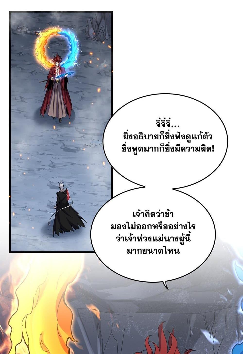 Magic Emperor แปลไทย