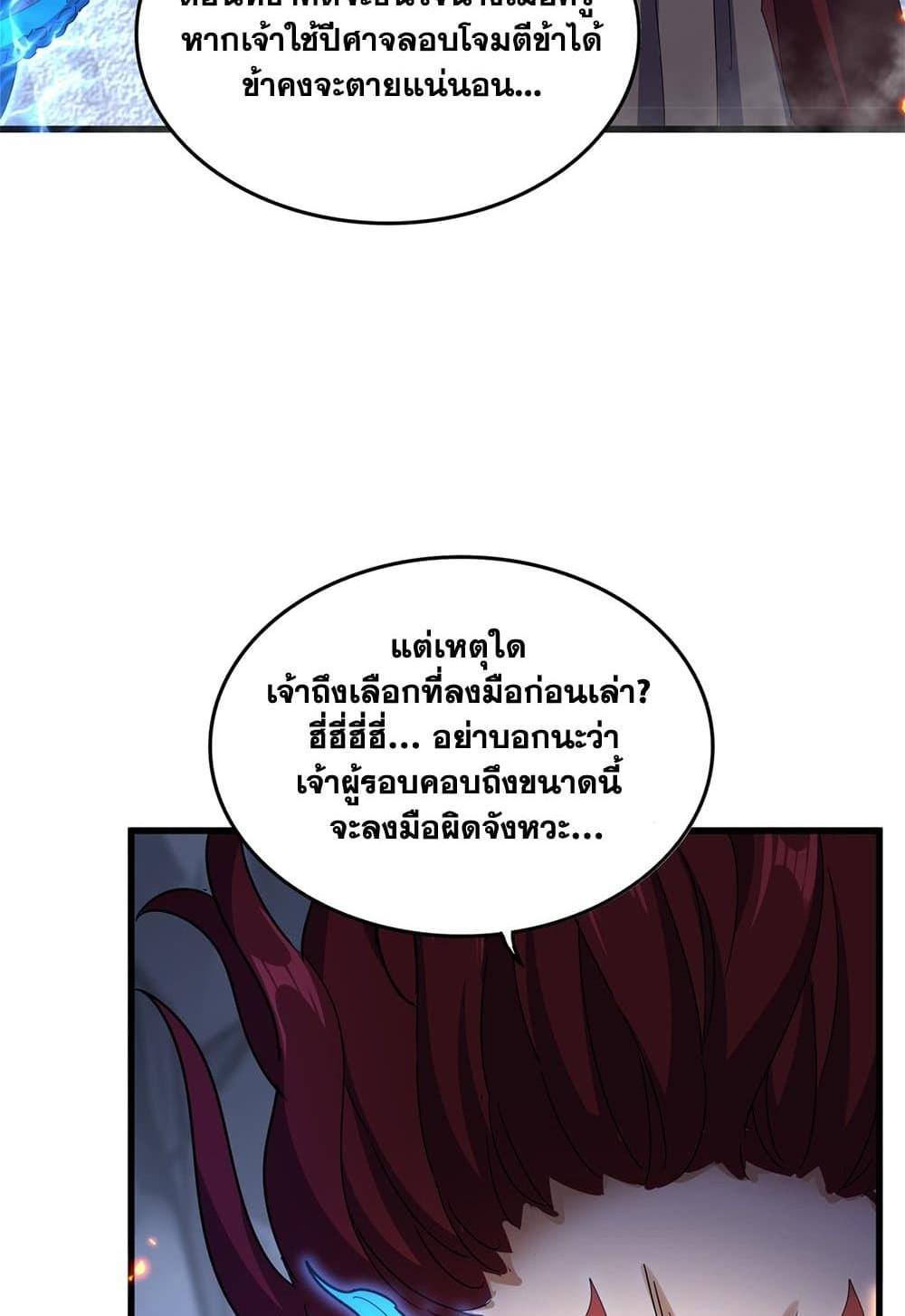 Magic Emperor แปลไทย