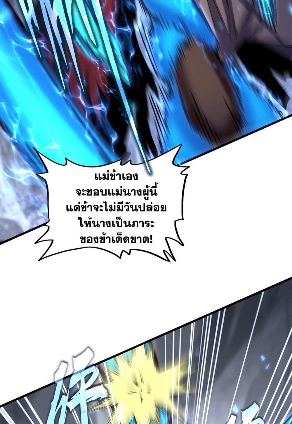 Magic Emperor แปลไทย