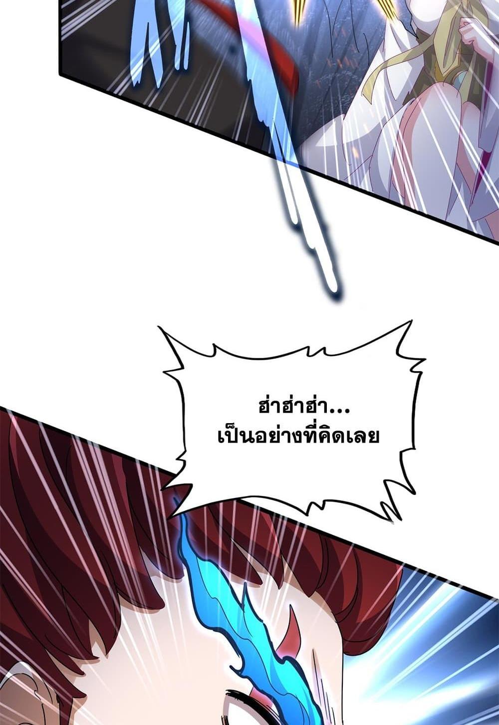 Magic Emperor แปลไทย