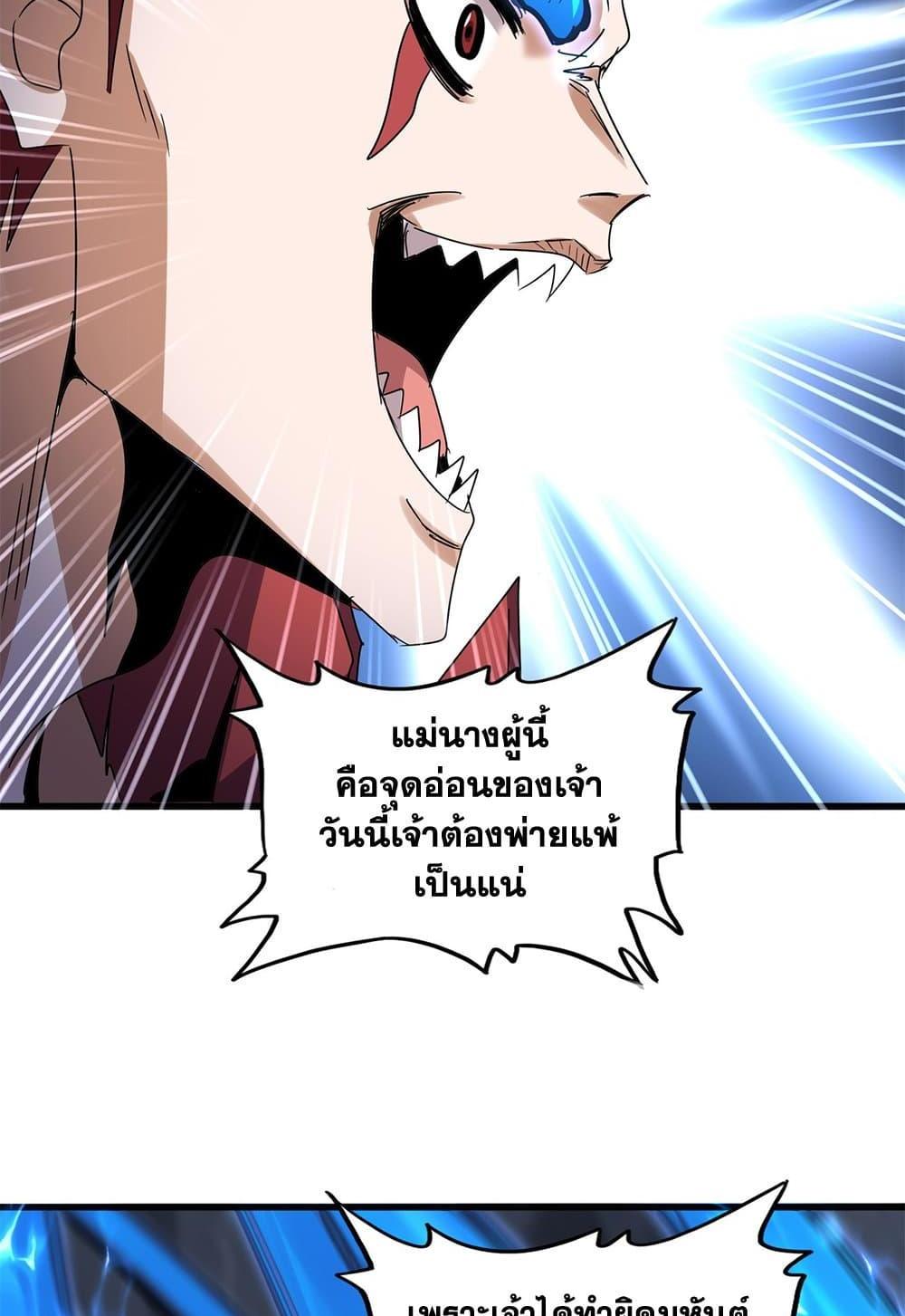 Magic Emperor แปลไทย