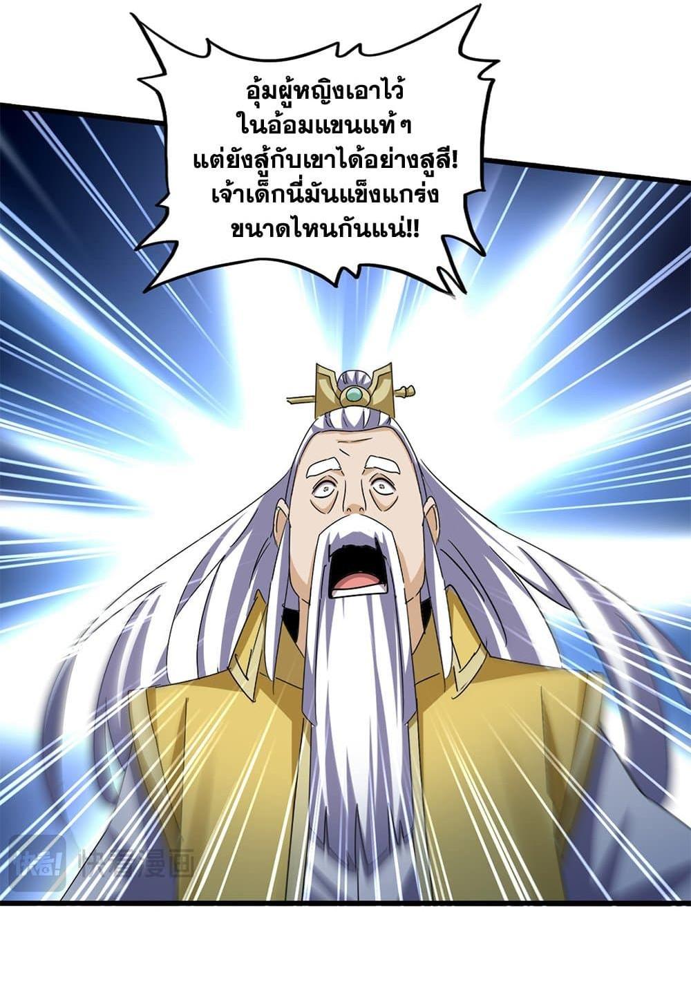 Magic Emperor แปลไทย