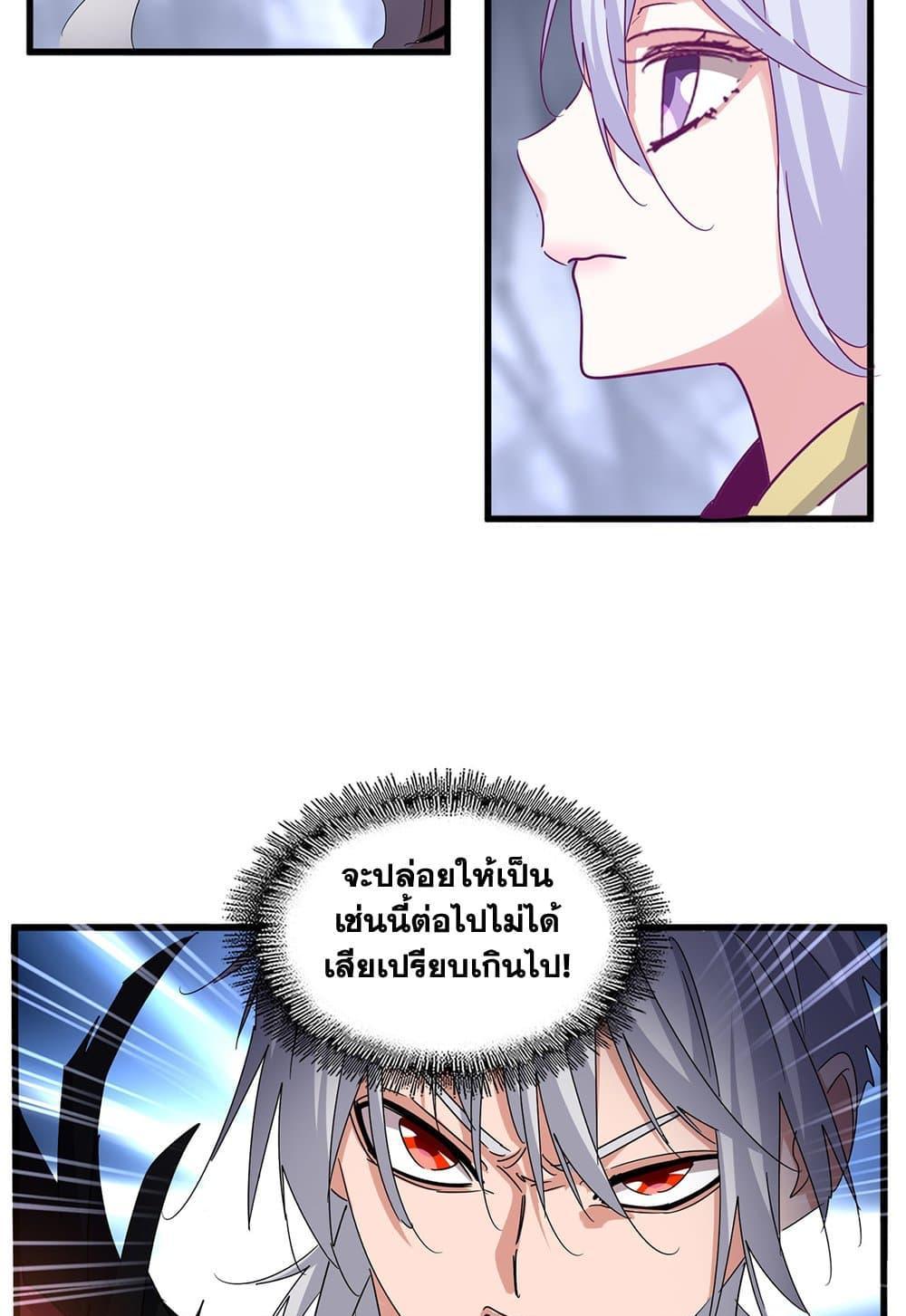 Magic Emperor แปลไทย