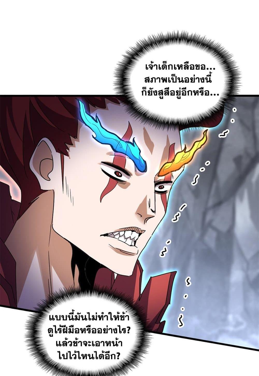 Magic Emperor แปลไทย