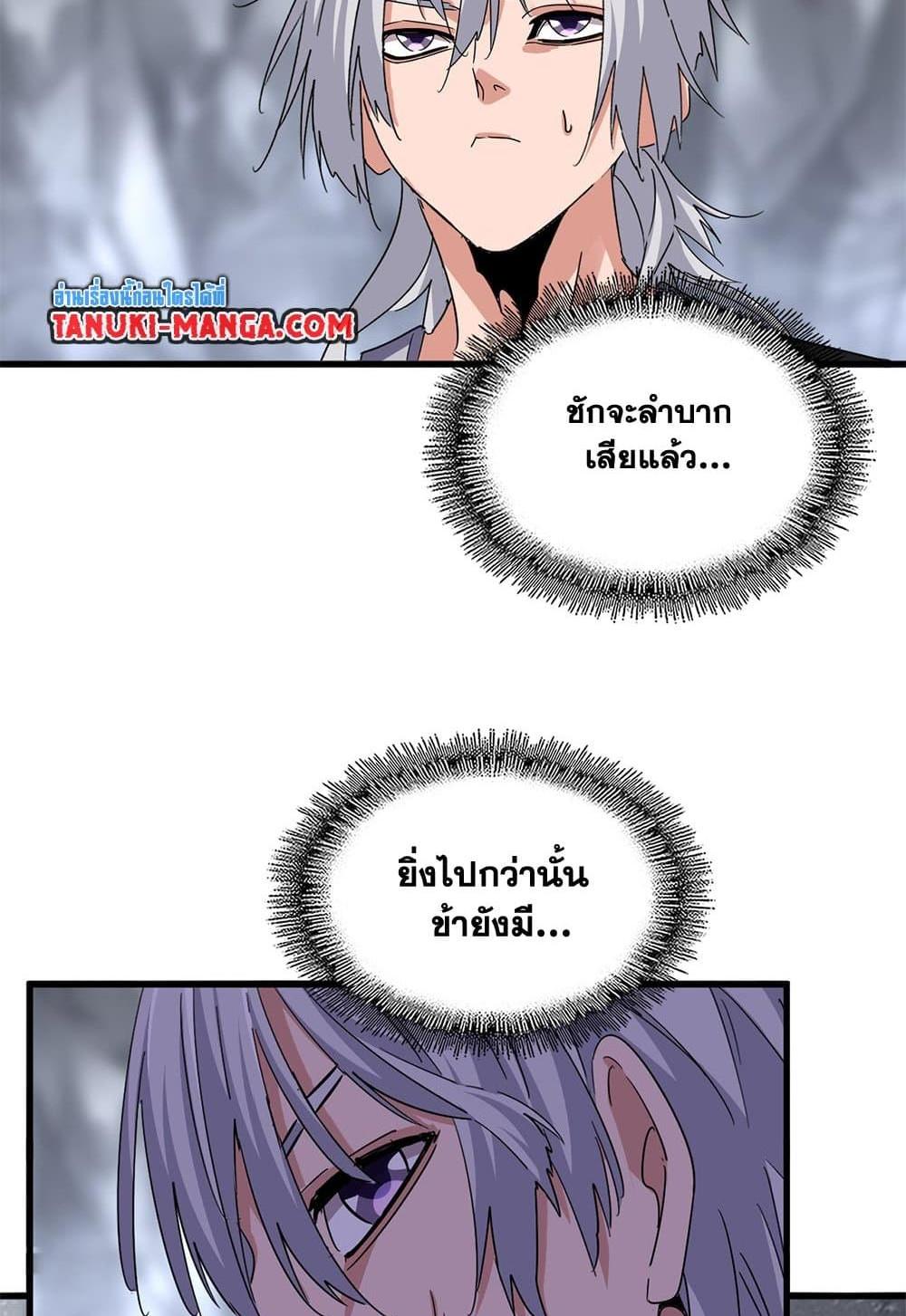 Magic Emperor แปลไทย