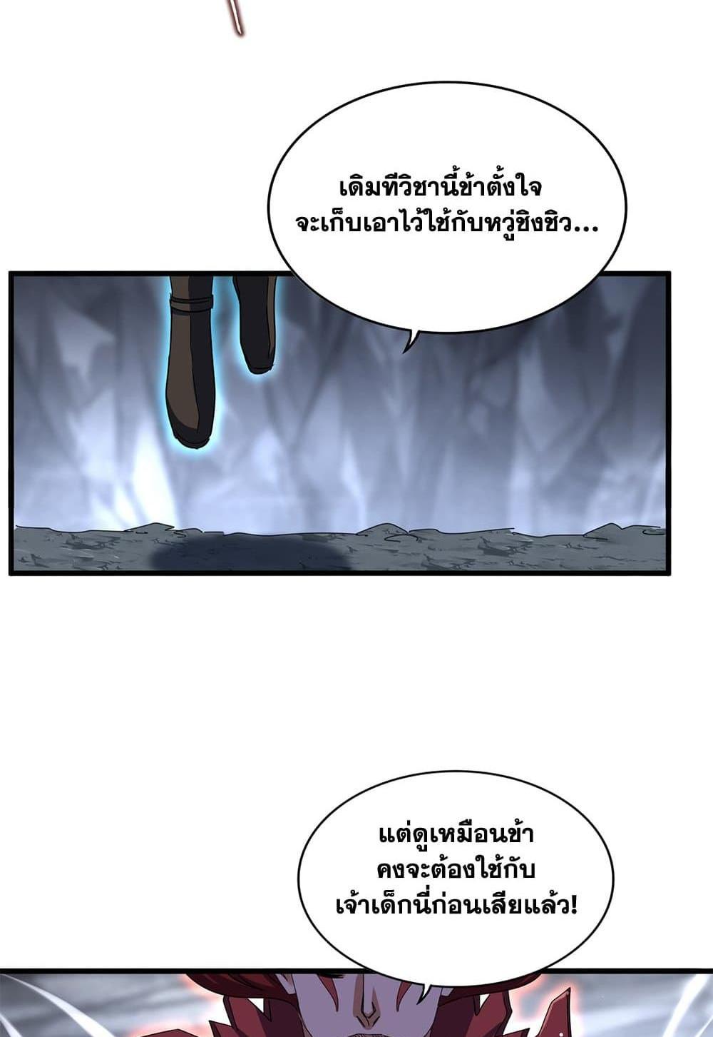 Magic Emperor แปลไทย