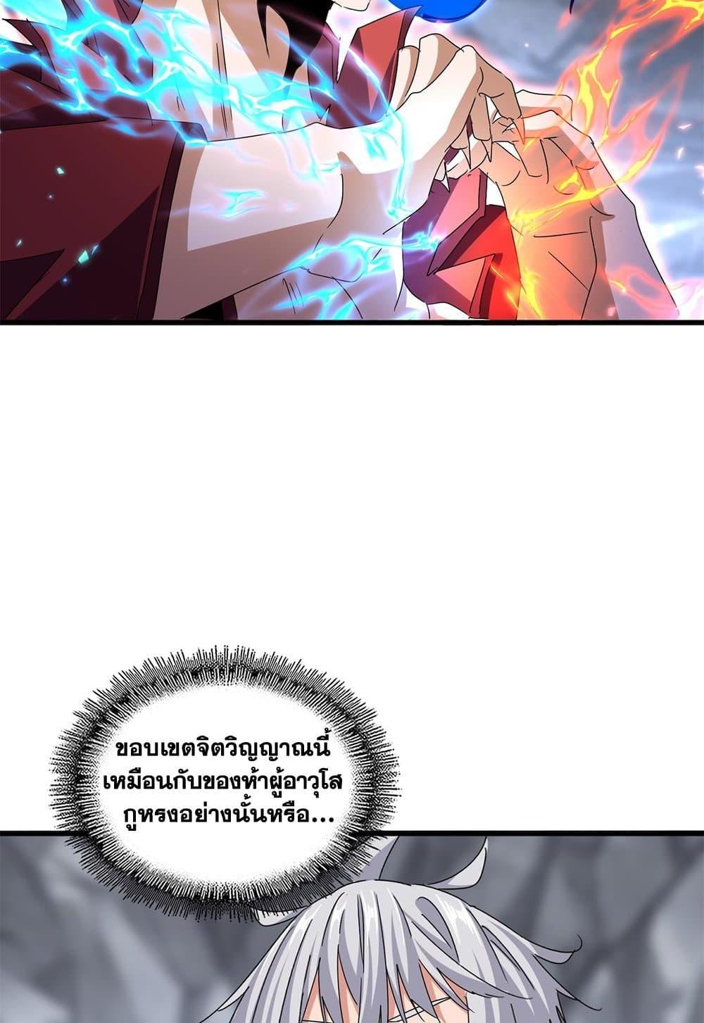 Magic Emperor แปลไทย