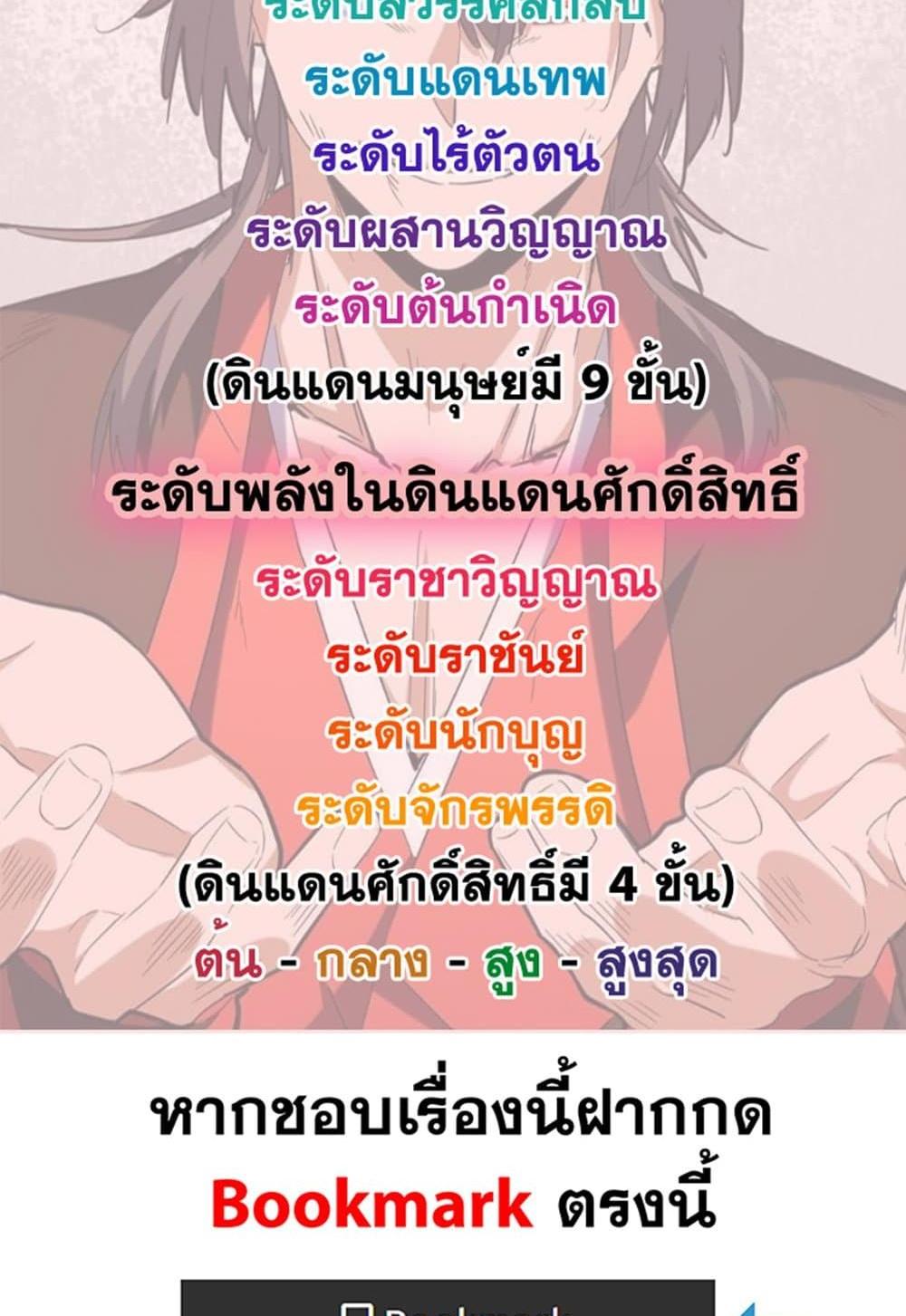 Magic Emperor แปลไทย