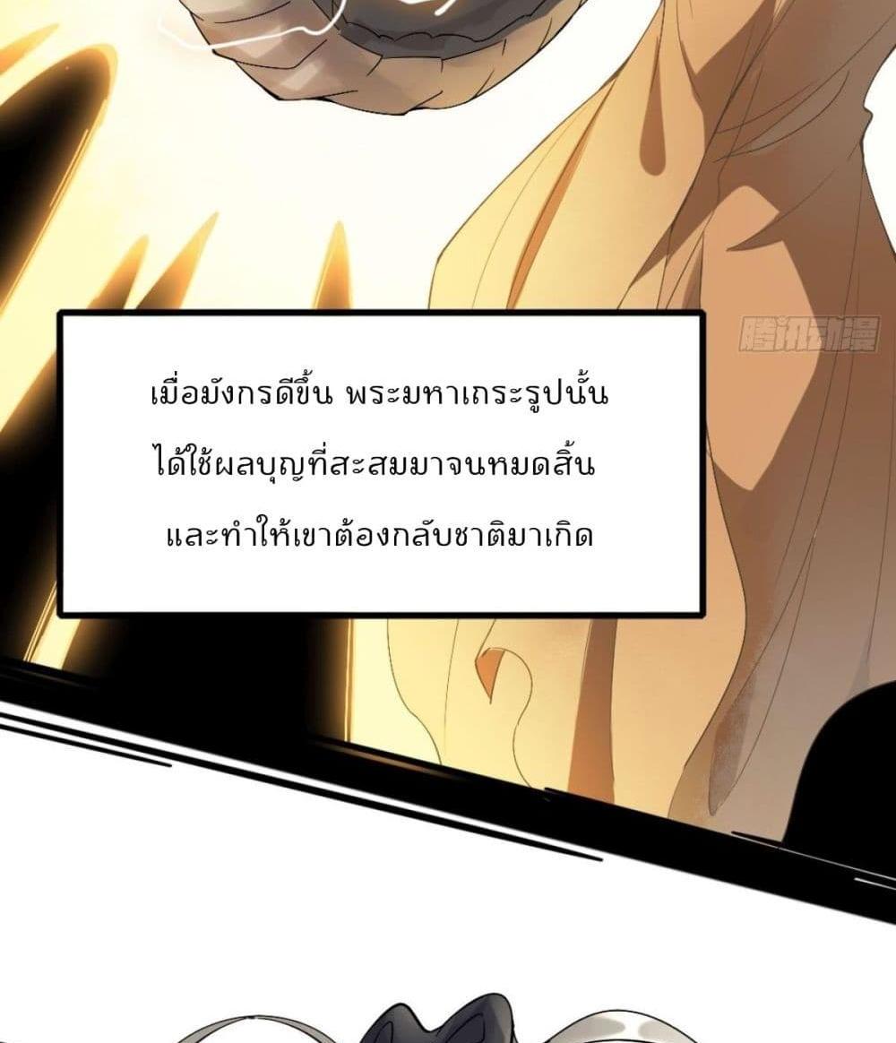 Villain Demon-in-law แปลไทย