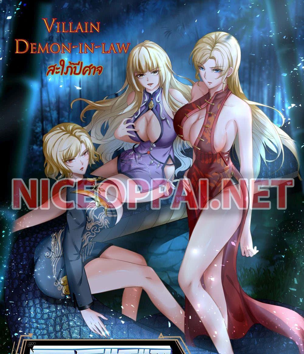 Villain Demon-in-law แปลไทย