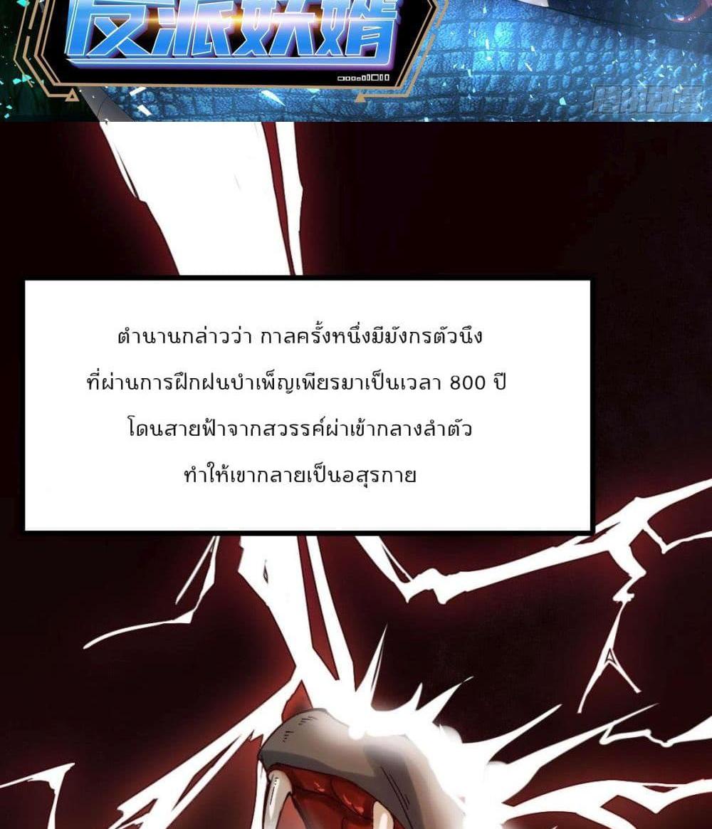 Villain Demon-in-law แปลไทย