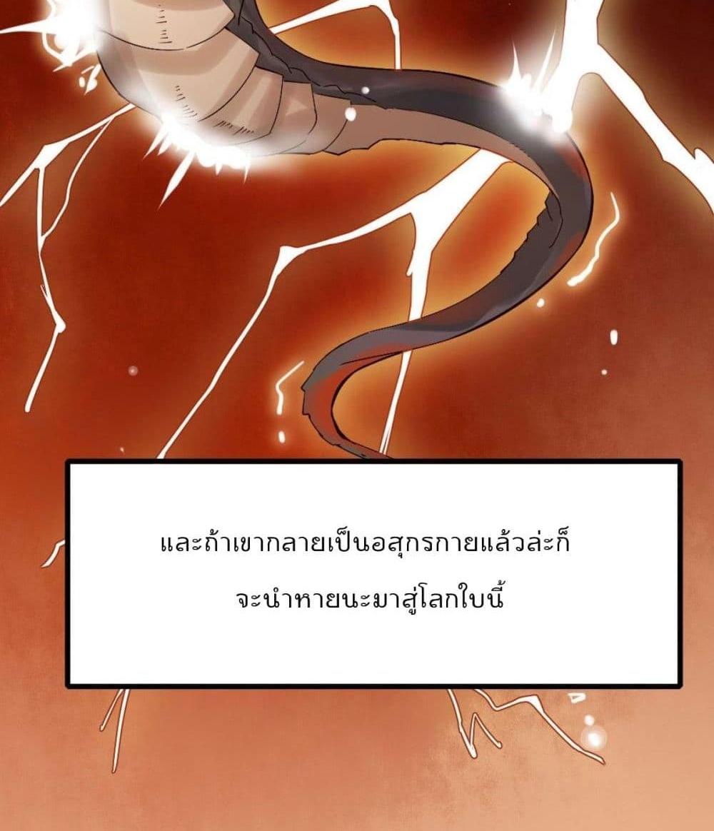 Villain Demon-in-law แปลไทย