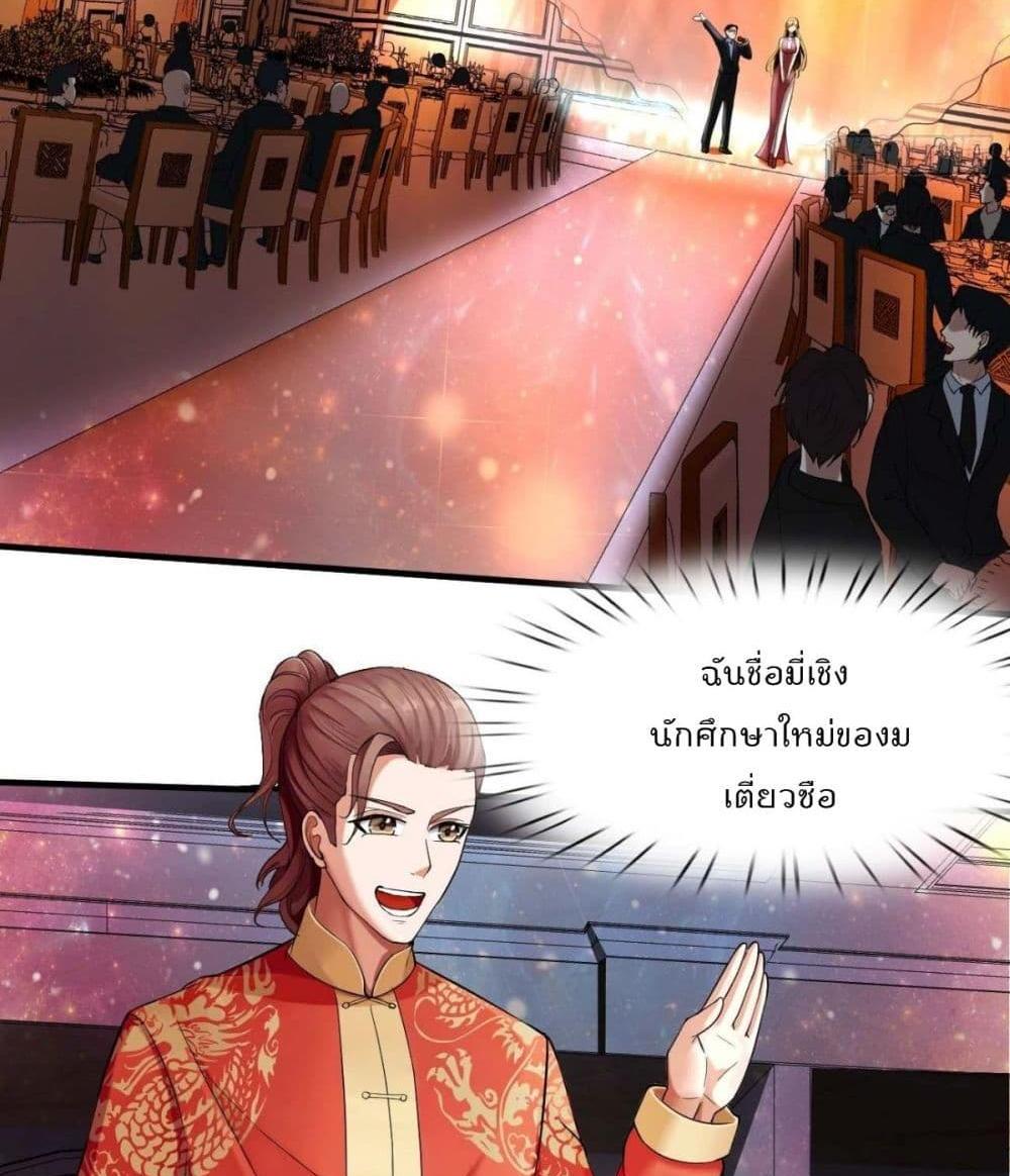 Villain Demon-in-law แปลไทย