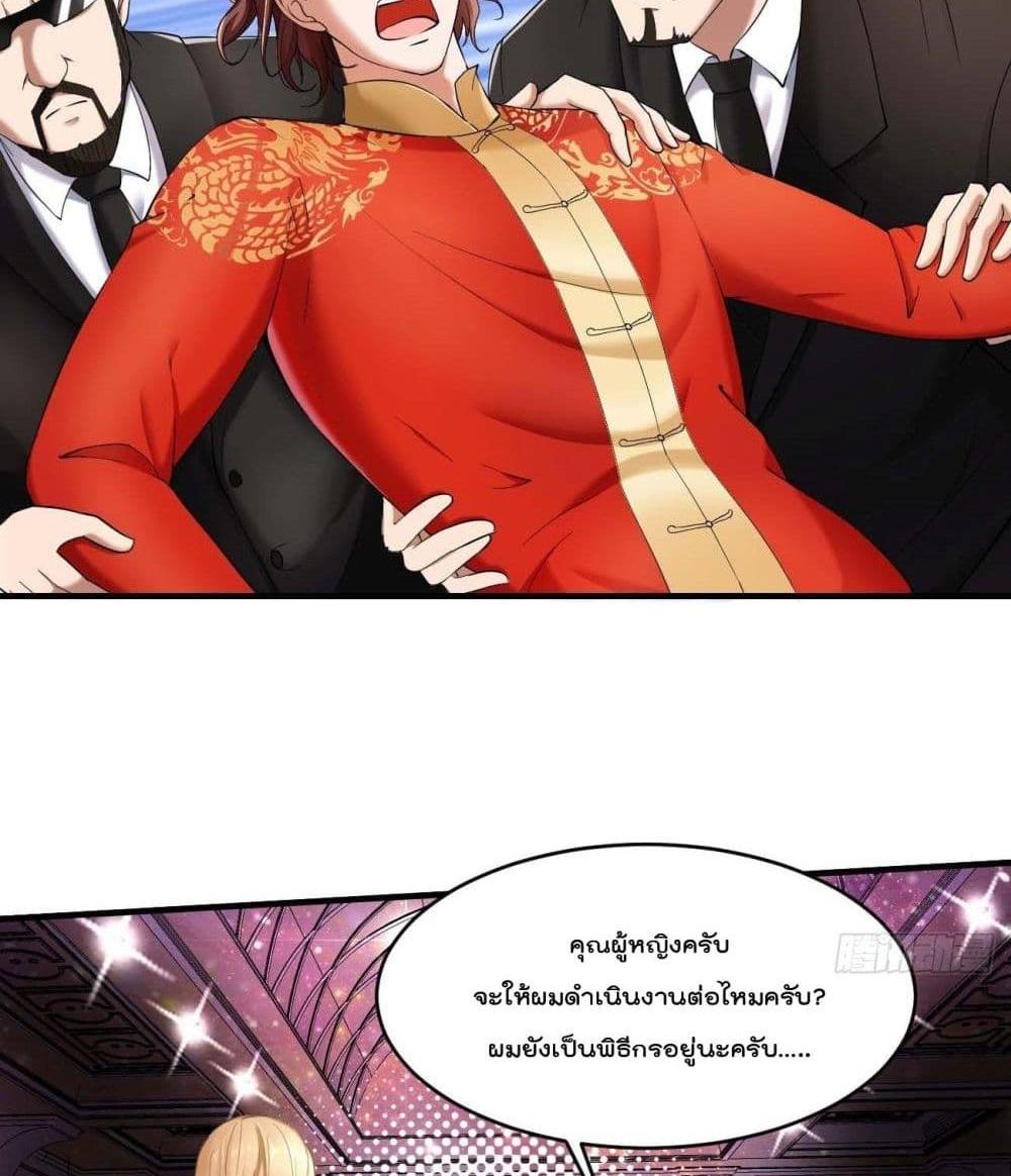 Villain Demon-in-law แปลไทย