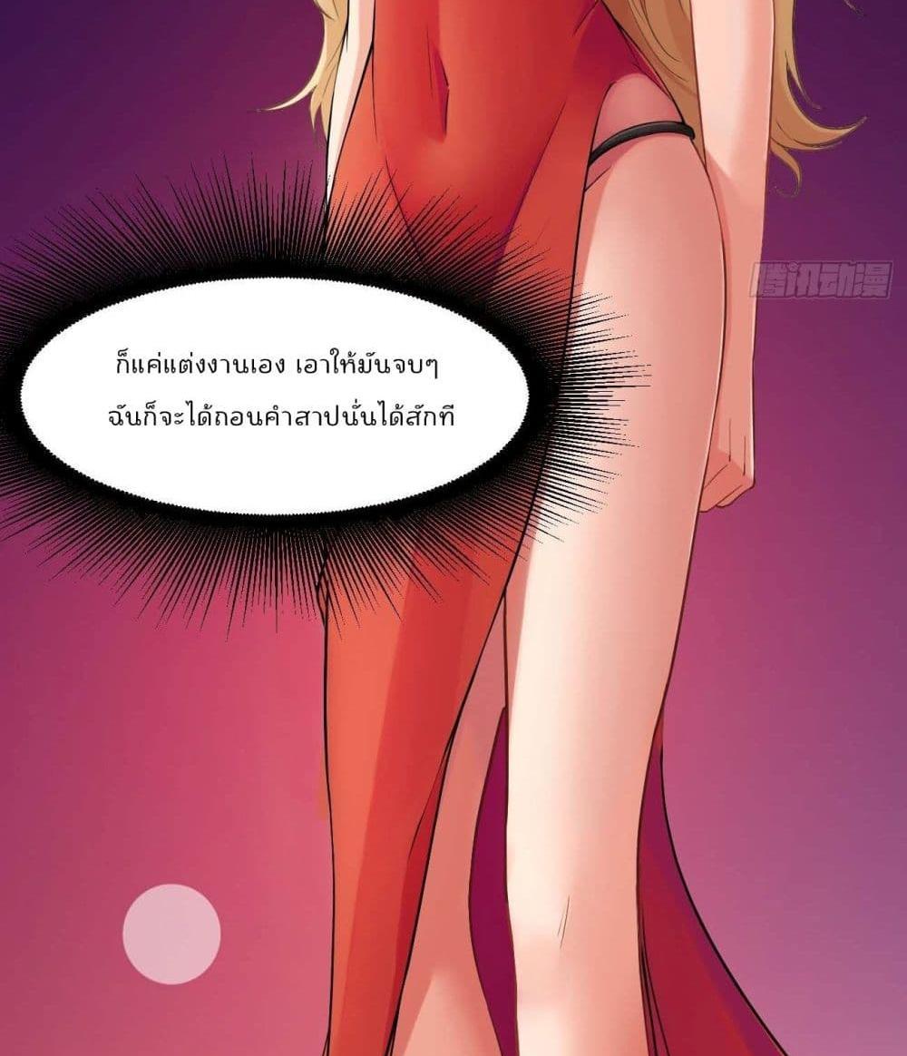 Villain Demon-in-law แปลไทย