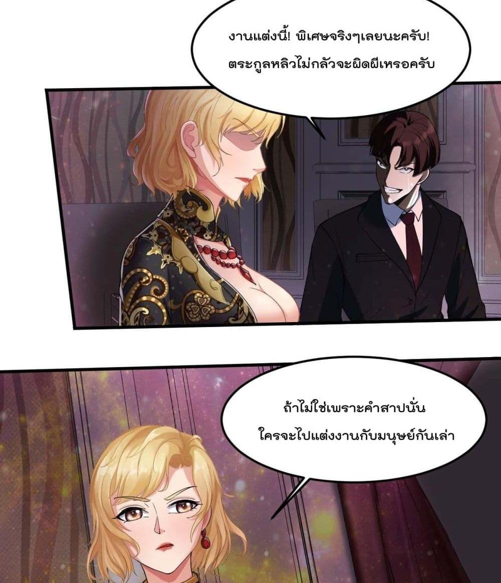 Villain Demon-in-law แปลไทย