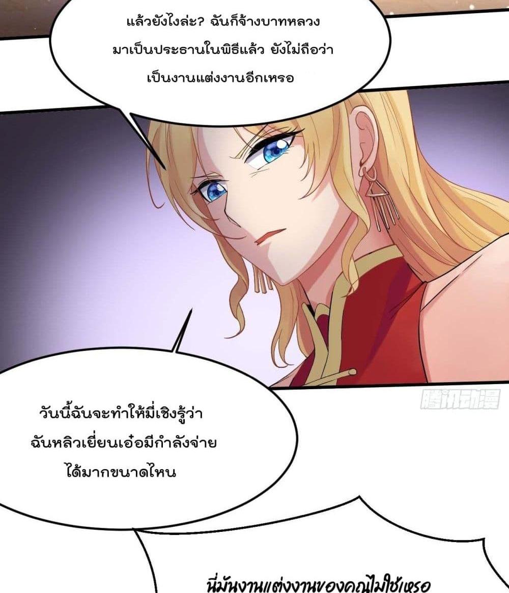 Villain Demon-in-law แปลไทย