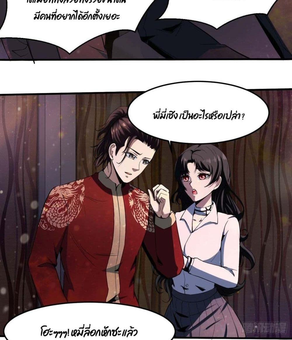 Villain Demon-in-law แปลไทย