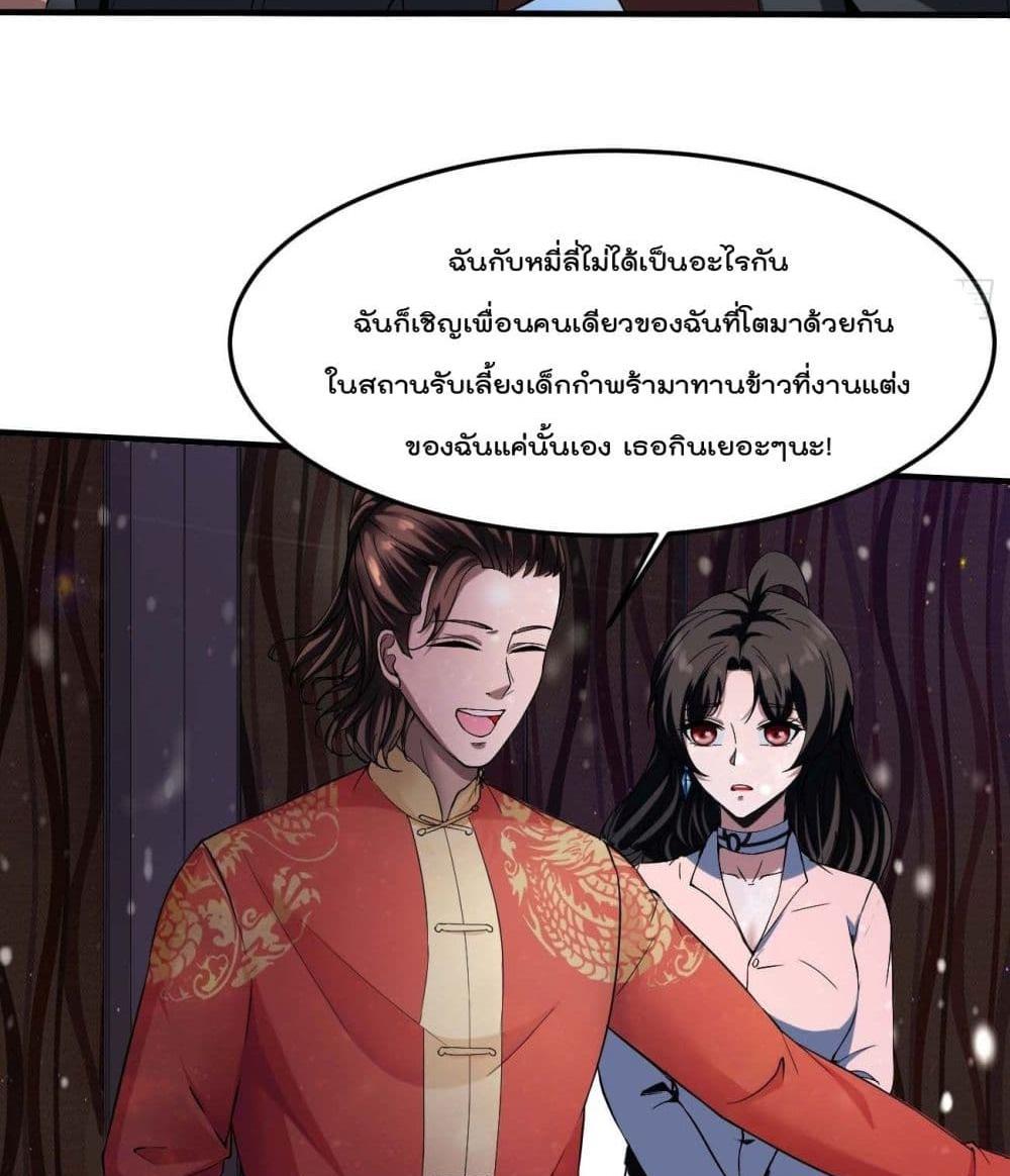 Villain Demon-in-law แปลไทย
