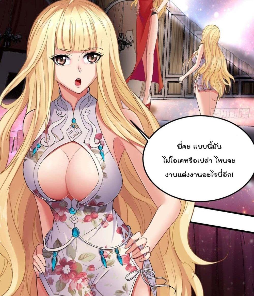 Villain Demon-in-law แปลไทย